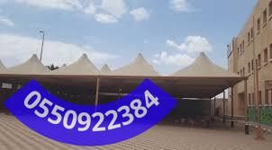 مظلات مدارس للحمايه في جدة