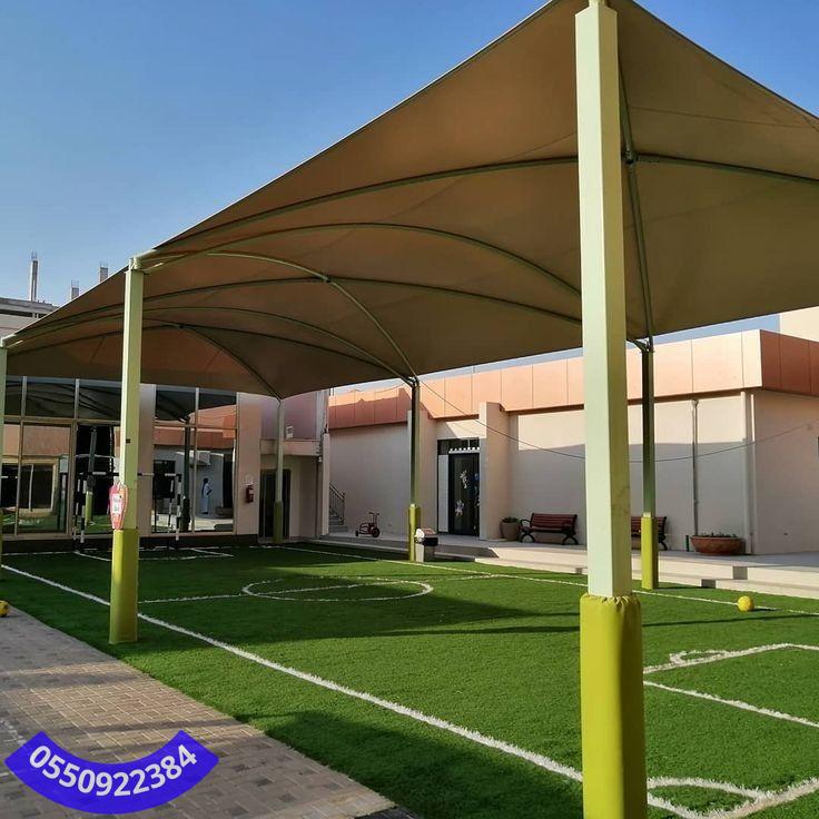 مظلات مدارس