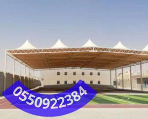 مظلات مدارس مظلات مدارس